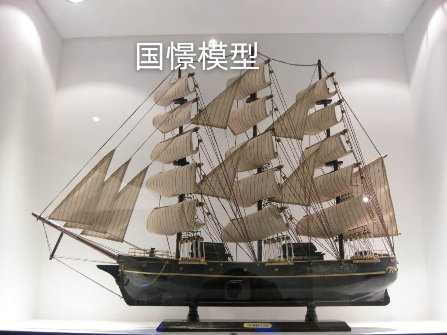 随县船舶模型